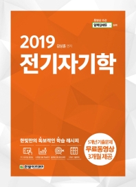 전기자기학(2019)